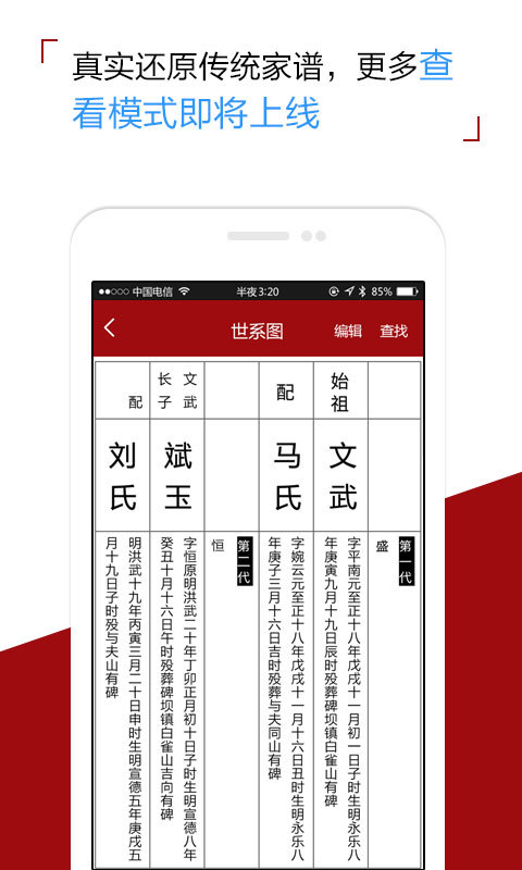 怀恩家谱v2.3.9截图1