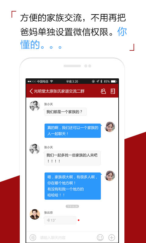 怀恩家谱v2.3.9截图2