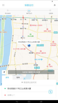 城际快线appv2.5.5截图4