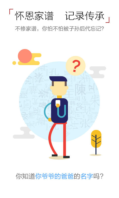 怀恩家谱v2.3.9截图3