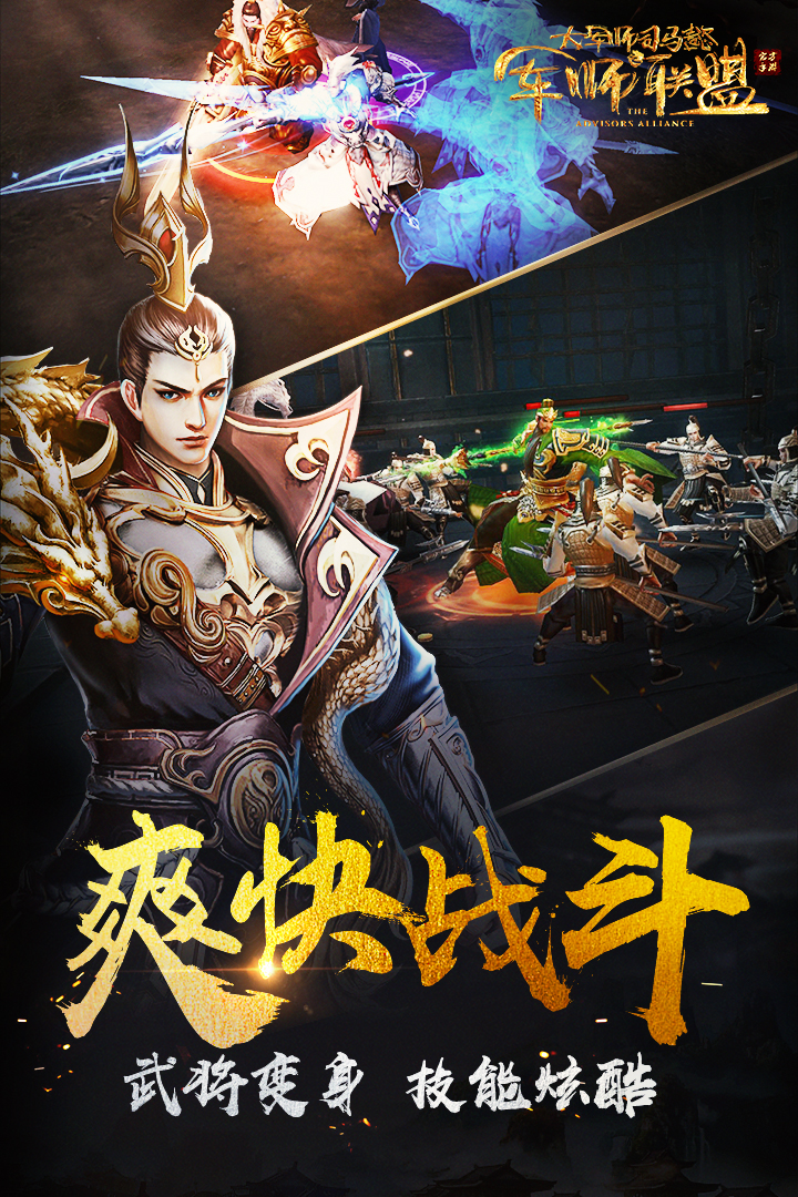 军师联盟手游v1.2.10截图2