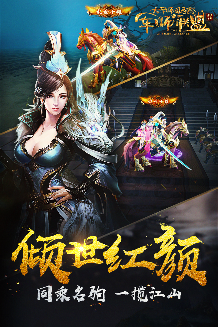 军师联盟手游v1.2.10截图3