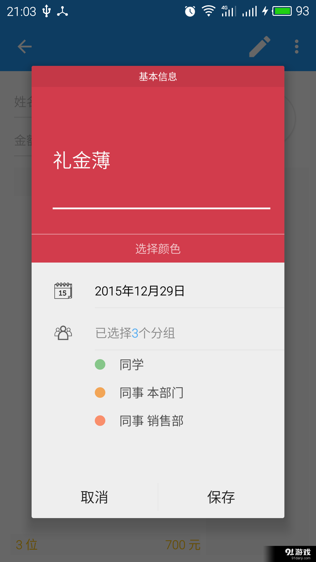 礼金管家v0.12.6截图2