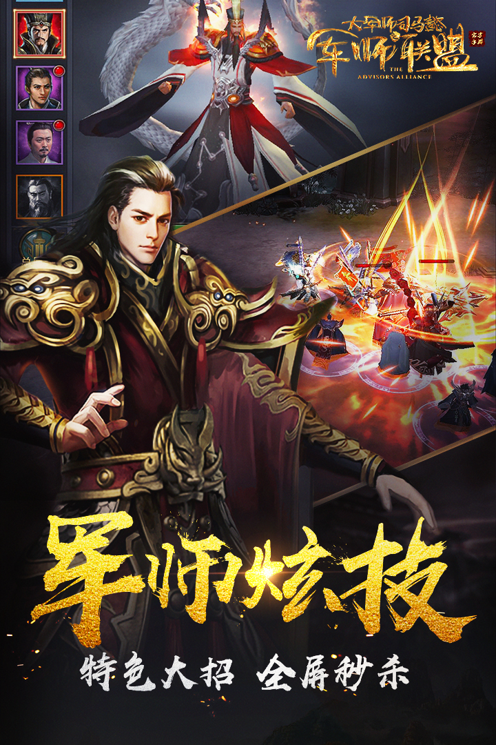 军师联盟手游v1.2.10截图4