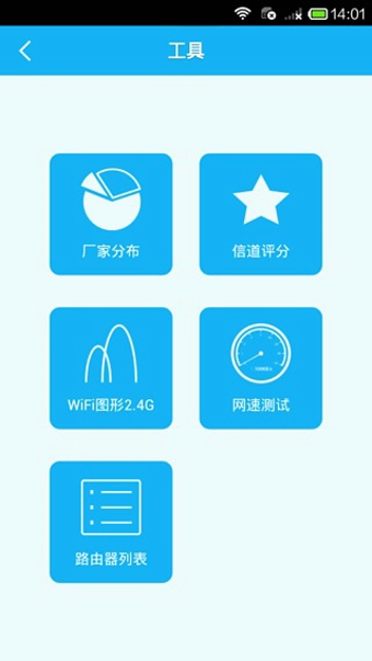 路由管家v1.7.13截图3