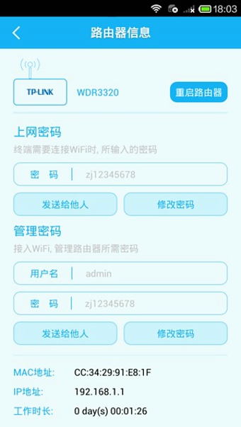 路由管家v1.7.13截图1
