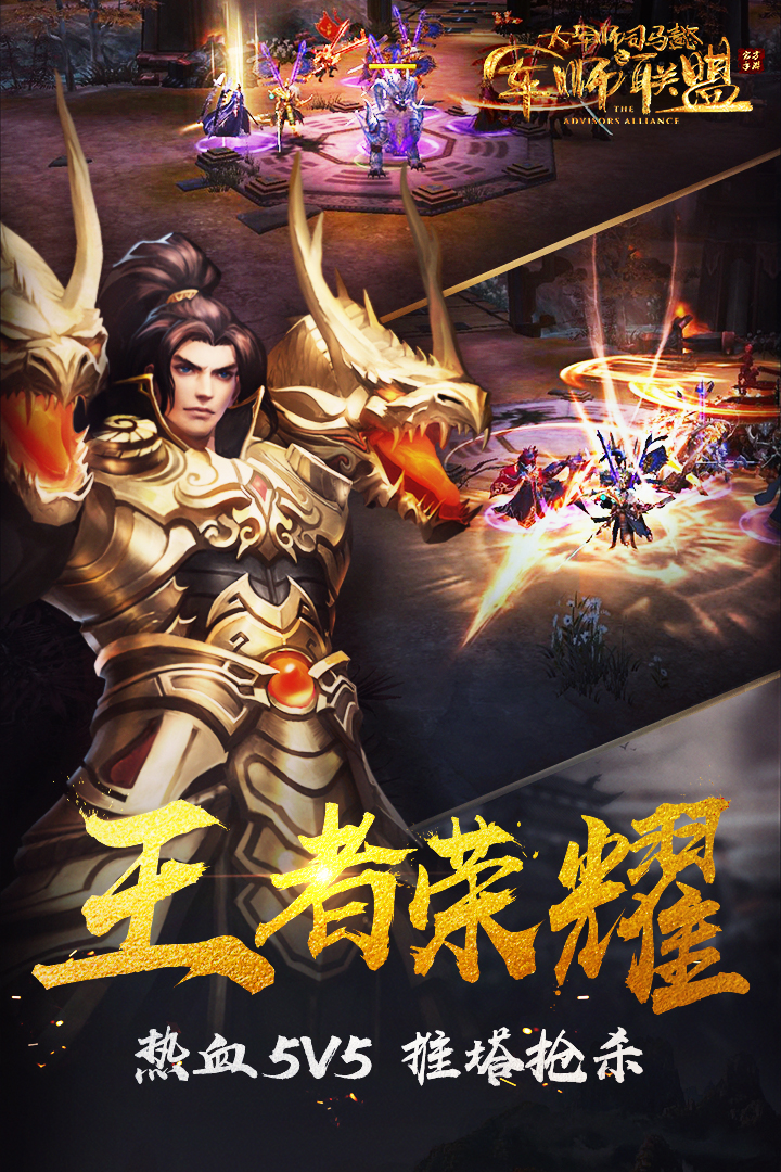 军师联盟手游v1.2.10截图5