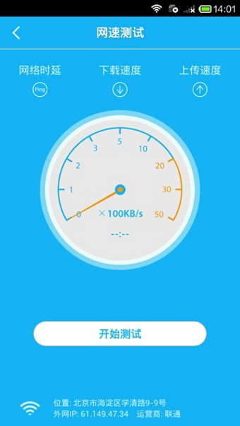 路由管家v1.7.13截图4