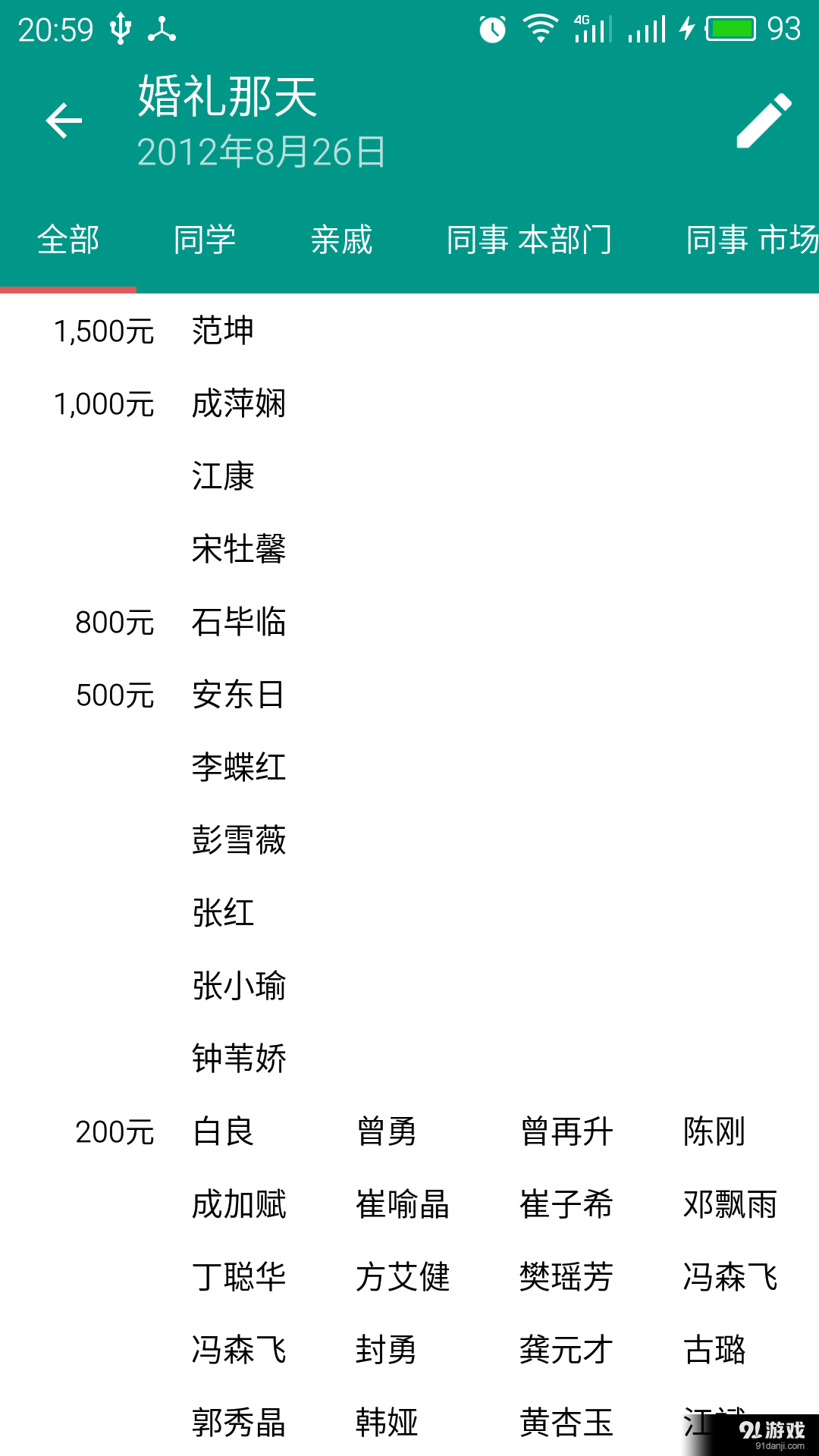 礼金管家v0.12.6截图4