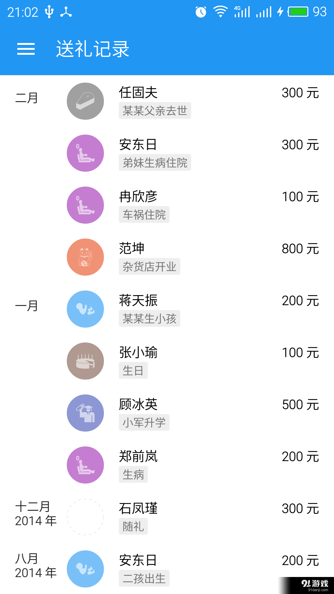 礼金管家v0.12.6截图5