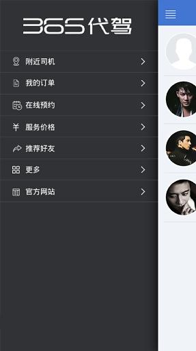 365代驾v2.11.5截图1