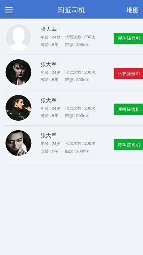 365代驾v2.11.5截图3