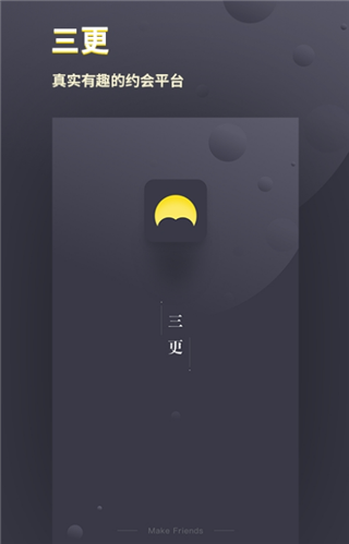 三更appv1.3.5截图2