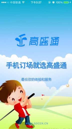 高盛通v3.3.9截图1