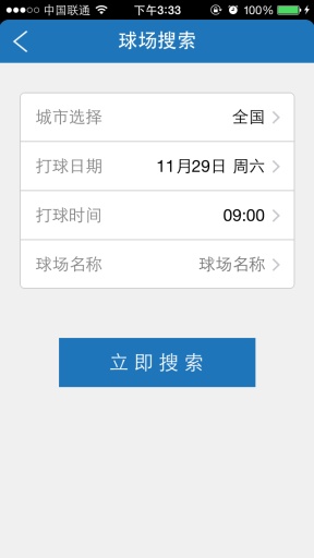 高盛通v3.3.9截图2