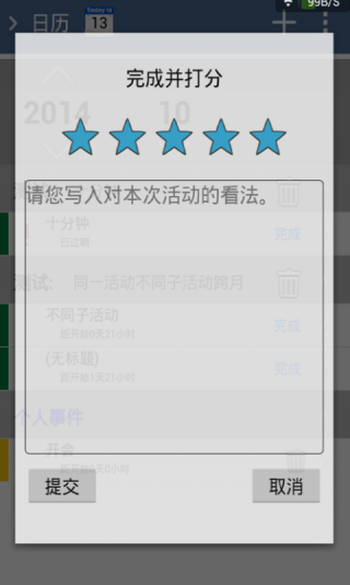 昂立活动日历v1.8截图4