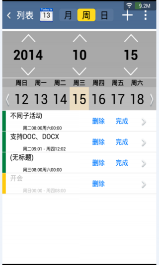 昂立活动日历v1.8截图3