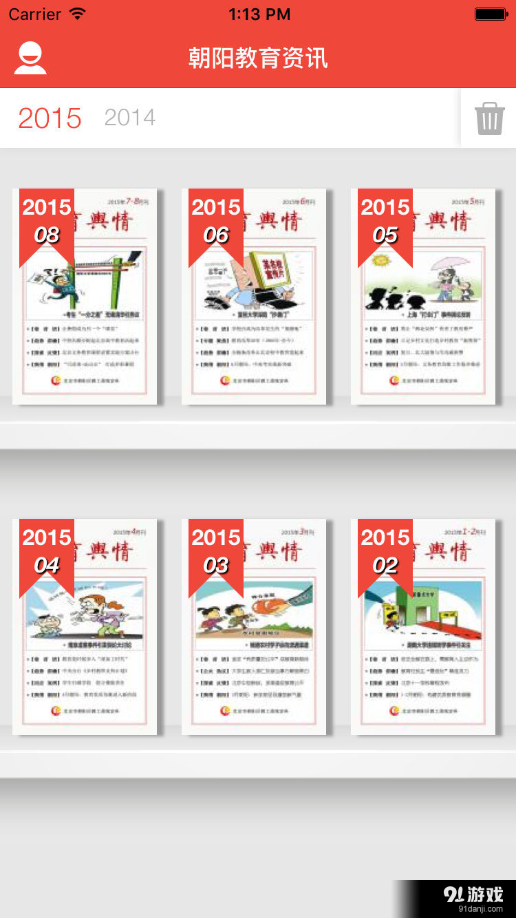 北京朝阳教育资讯v2.11.9截图1