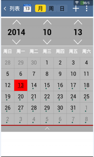 昂立活动日历v1.8截图2