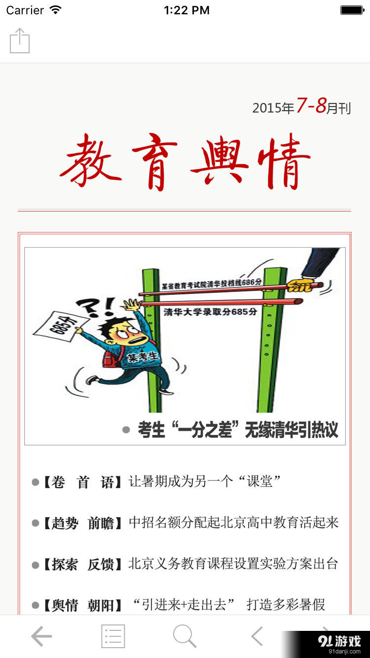 北京朝阳教育资讯v2.11.9截图2