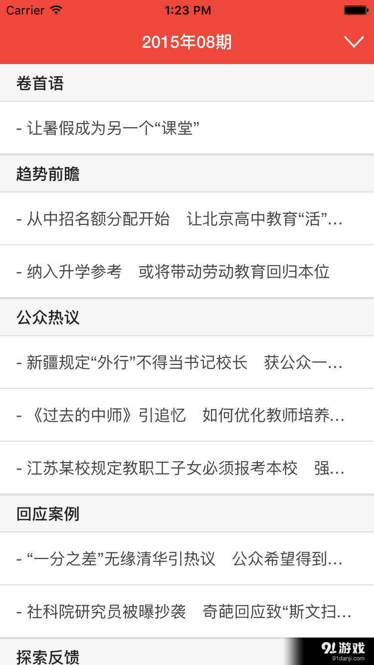 北京朝阳教育资讯v2.11.9截图3