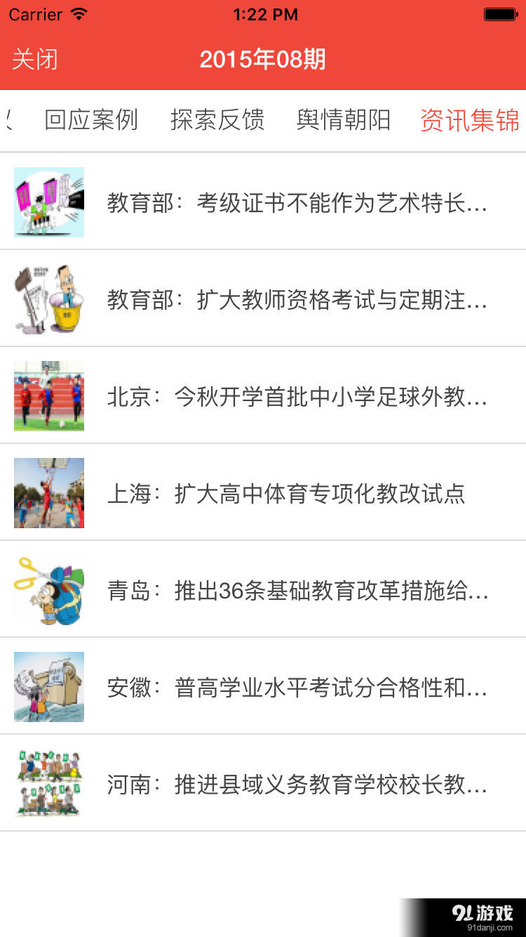 北京朝阳教育资讯v2.11.9截图4