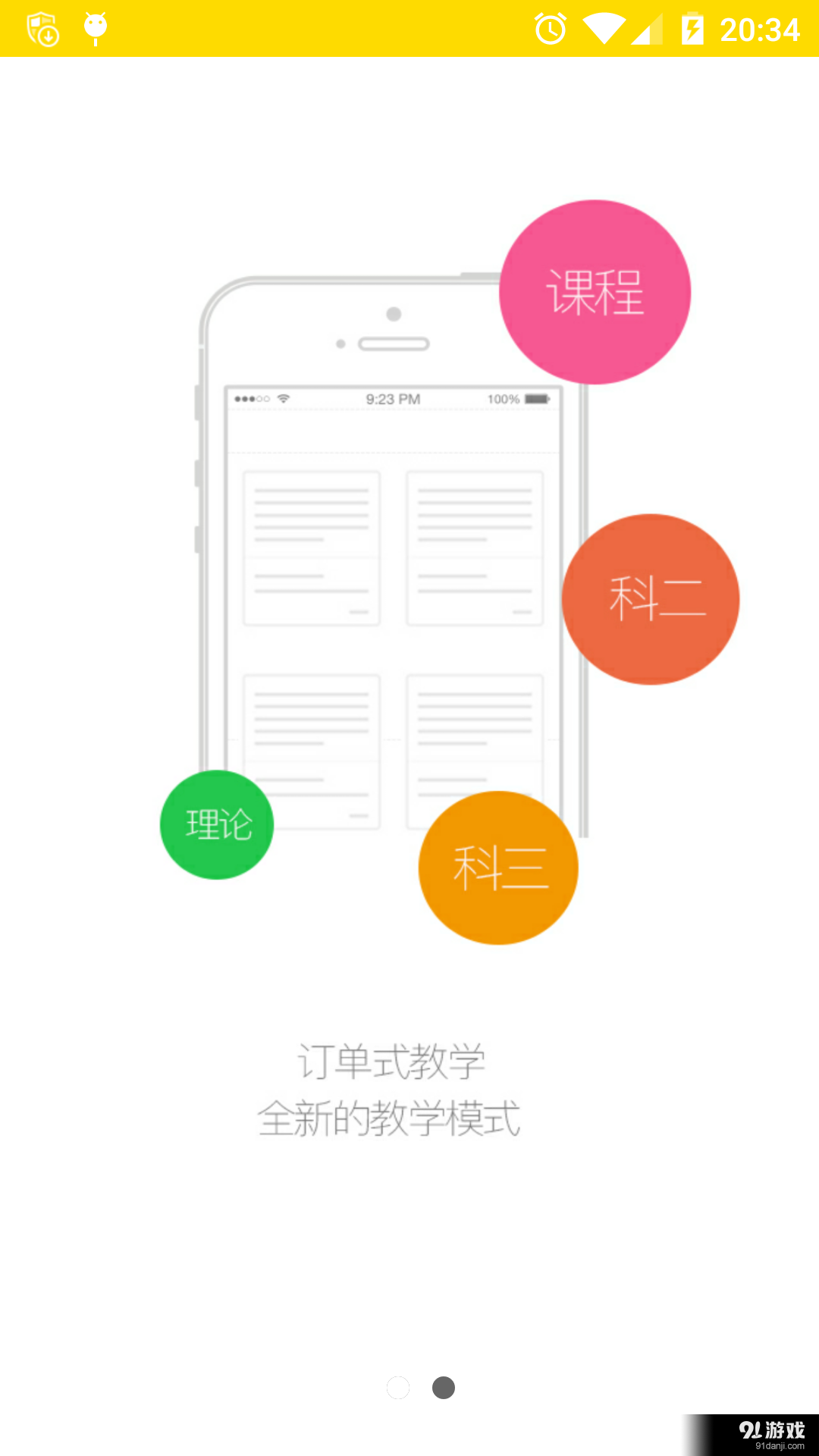 天天约车教练端v1.5.8截图1