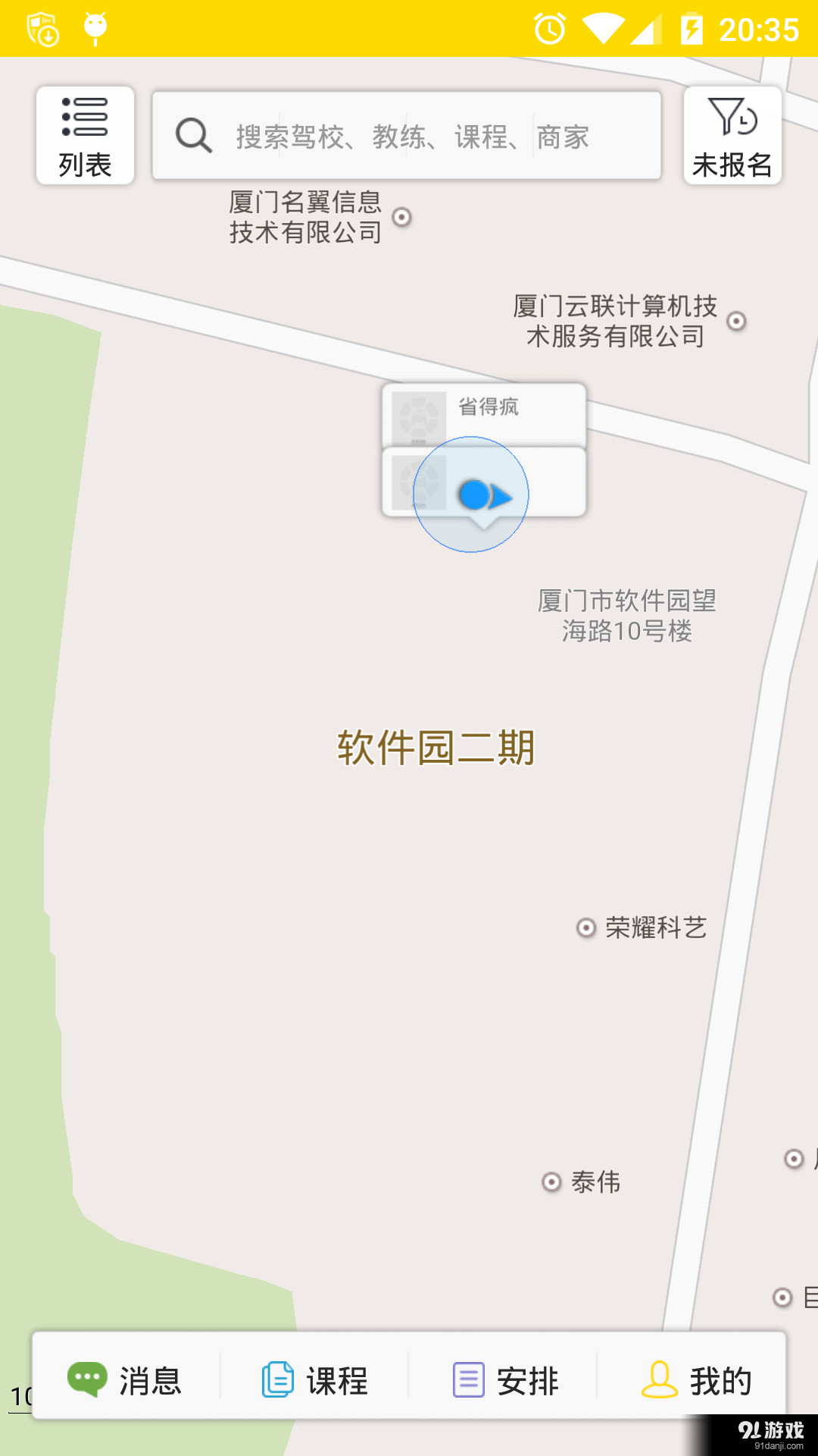 天天约车教练端v1.5.8截图2