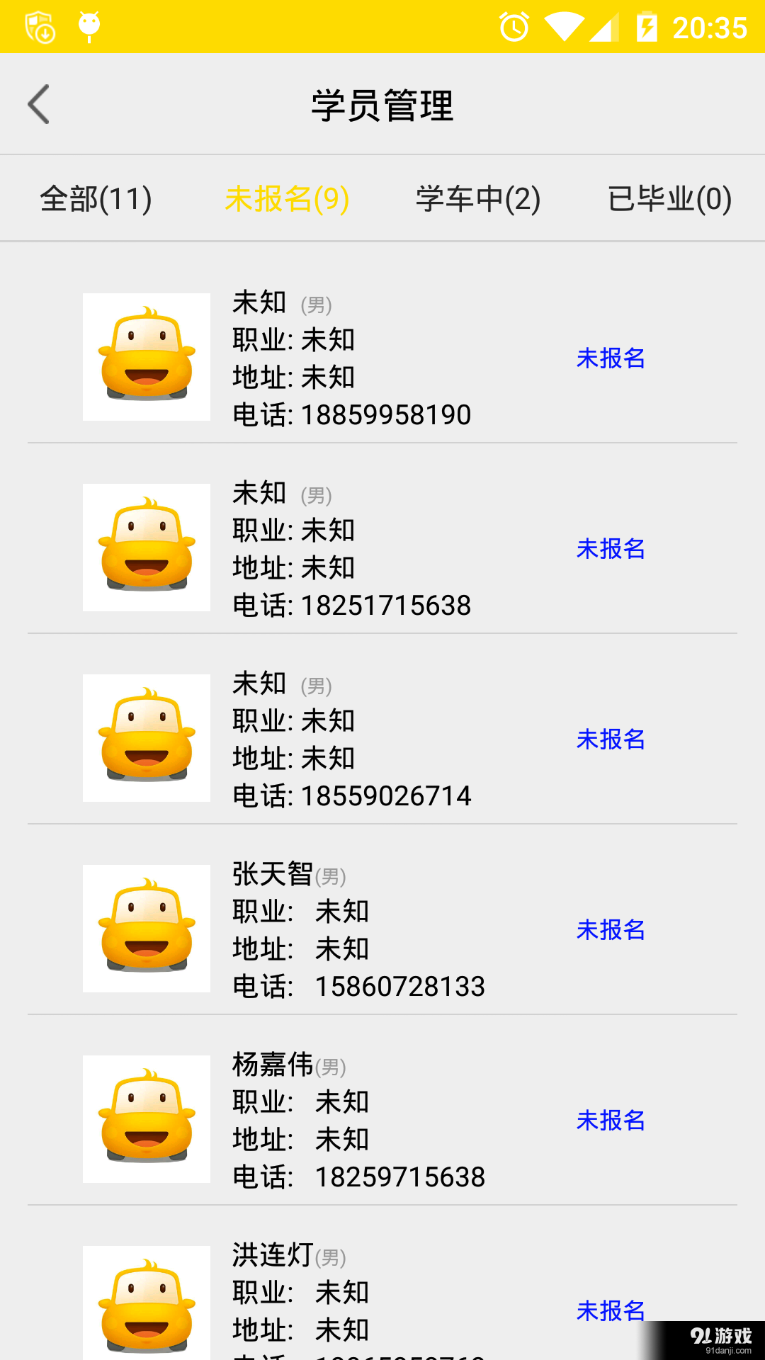 天天约车教练端v1.5.8截图3