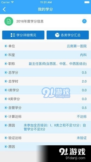 继教通手机appv1.0.11截图2