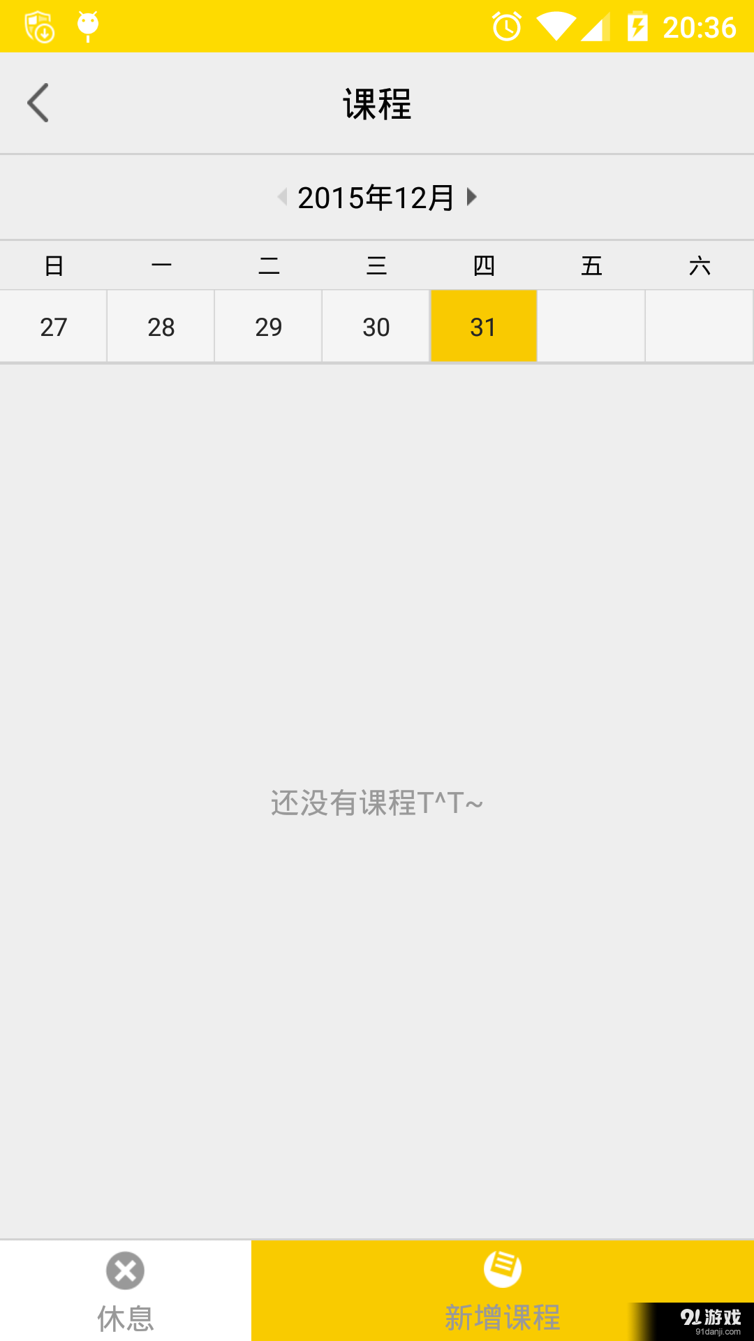 天天约车教练端v1.5.8截图4