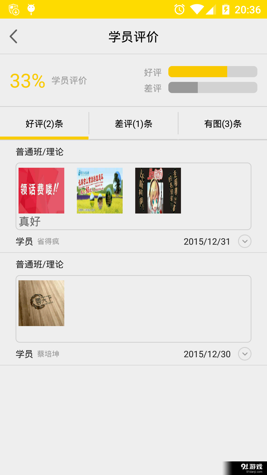 天天约车教练端v1.5.8截图5