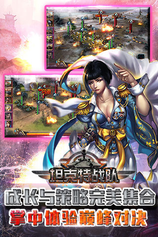 坦克特战队手游v1.1.5截图3