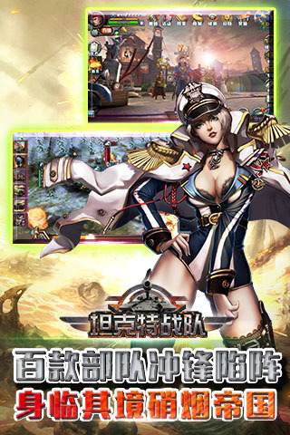 坦克特战队手游v1.1.5截图4