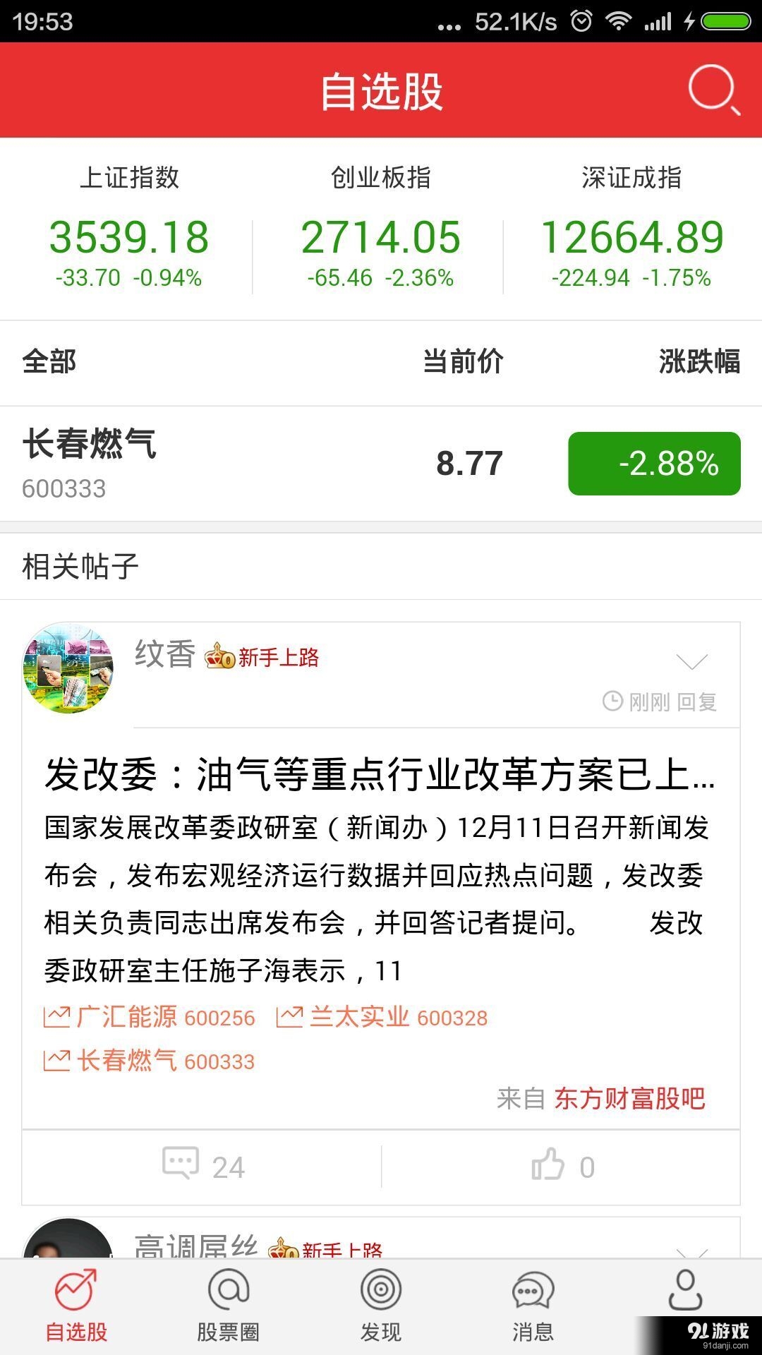 开盘啦v5.3.0.8截图1