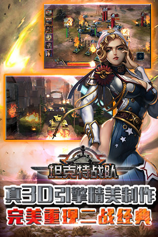 坦克特战队手游v1.1.5截图2