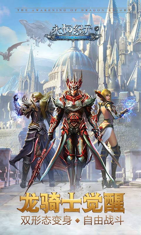 永恒纪元:戒v3.35.5截图1