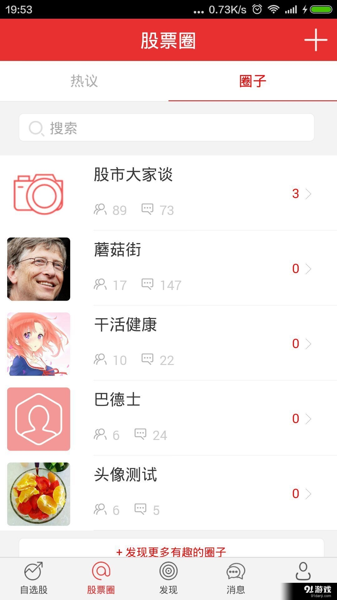 开盘啦v5.3.0.8截图2