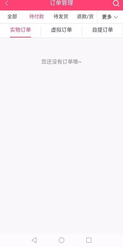 1号家园卖家版v1.3.5截图1