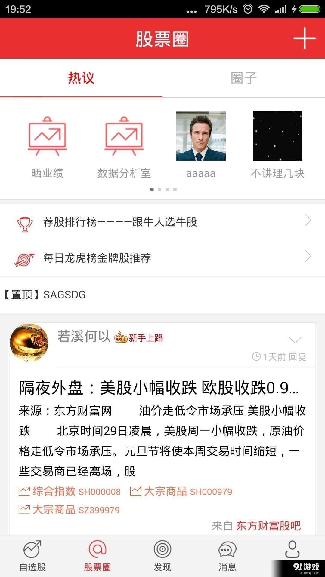 开盘啦v5.3.0.8截图3
