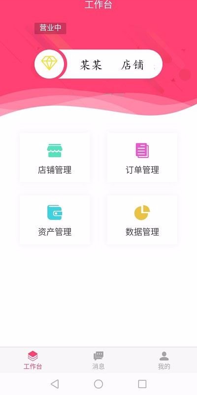 1号家园卖家版v1.3.5截图4