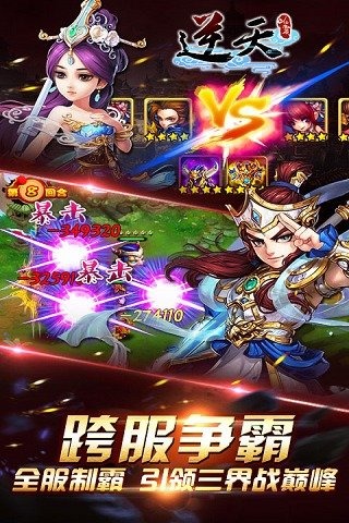 逆天仙魔录安卓版v3.9.6截图2