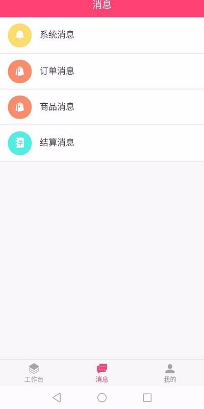 1号家园卖家版v1.3.5截图5