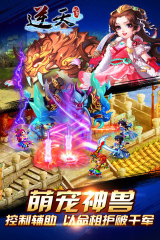 逆天仙魔录安卓版v3.9.6截图3