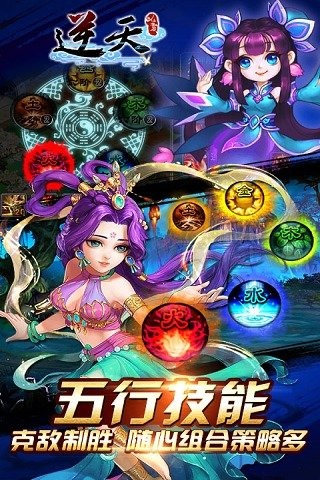 逆天仙魔录安卓版v3.9.6截图5