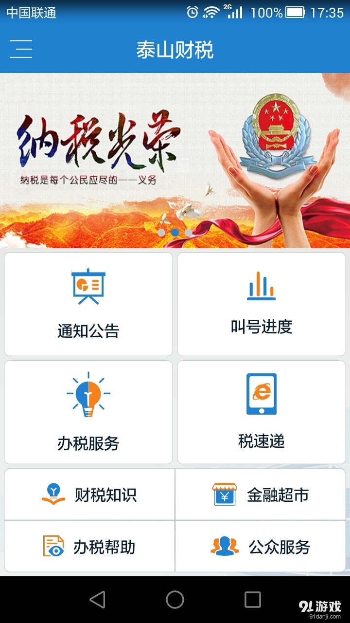 泰山财税v1.9.8截图1