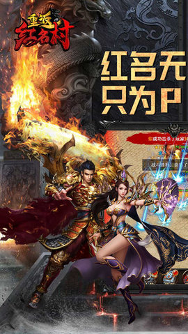 重返红名村v1.8截图3