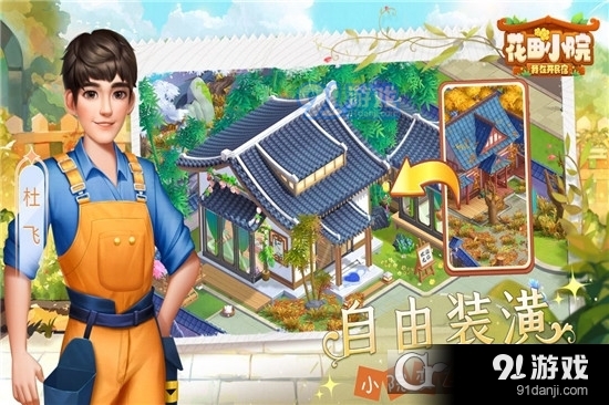 花田小院游戏红包版v2.2.5截图3