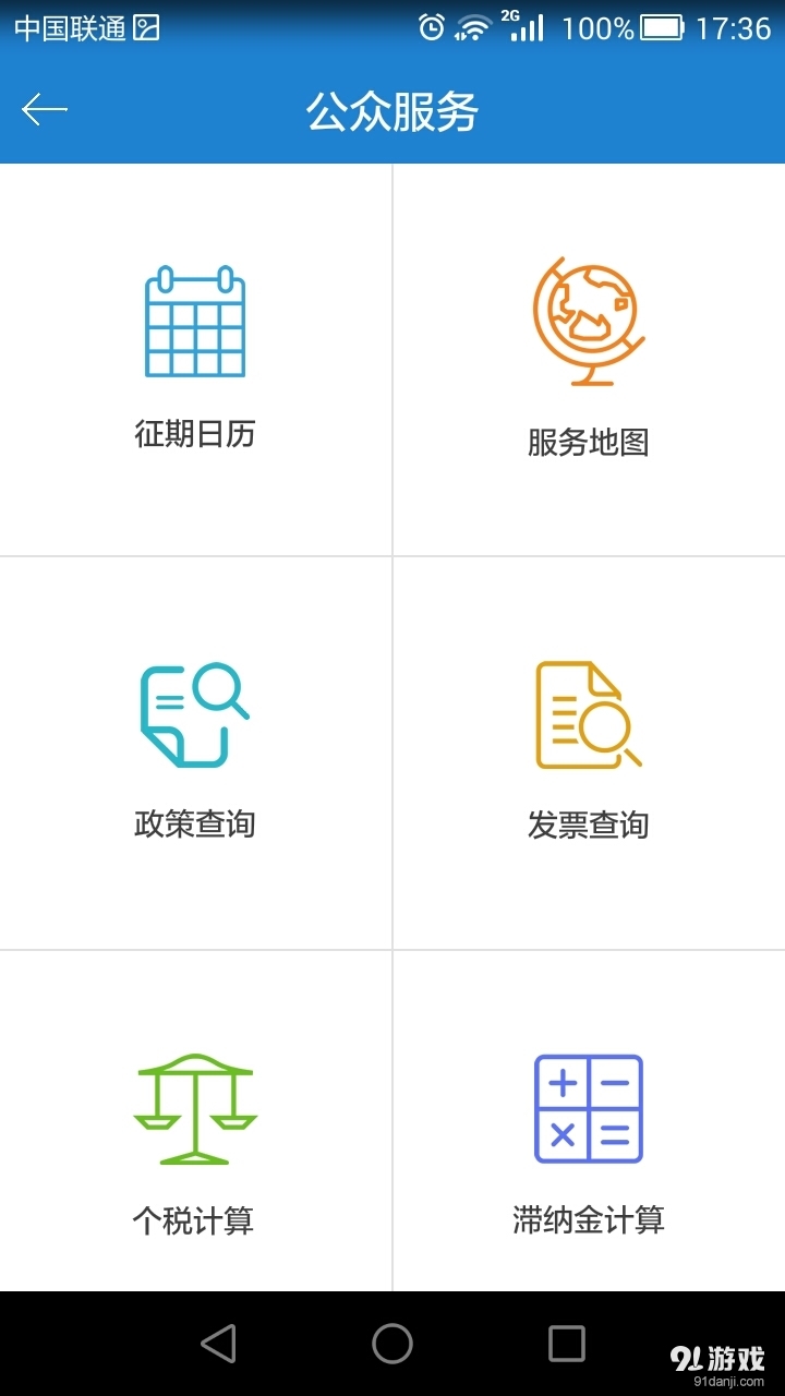 泰山财税v1.9.8截图2