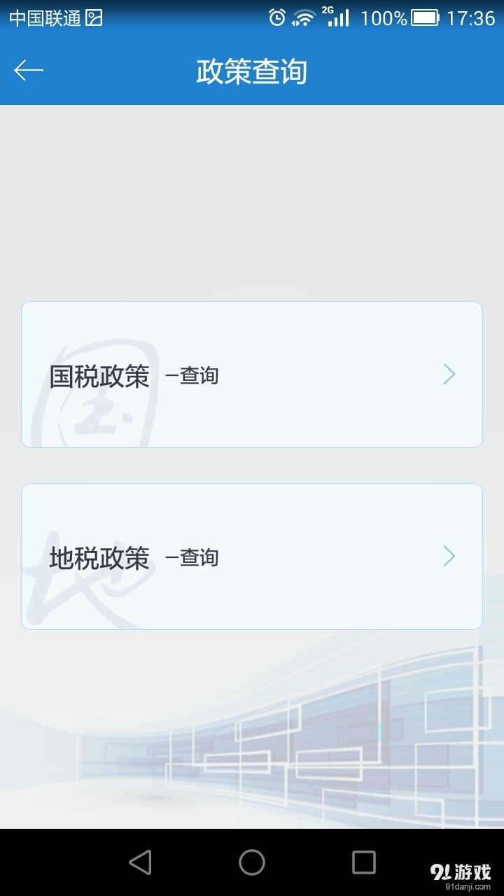 泰山财税v1.9.8截图3